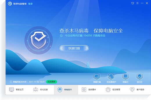 聯想電腦管家電腦版 3.0