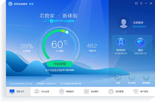 聯想電腦管家電腦版 3.0