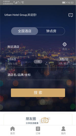 都市酒店app官網最新版